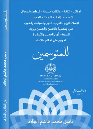 غلاف كتاب للمتوسمين