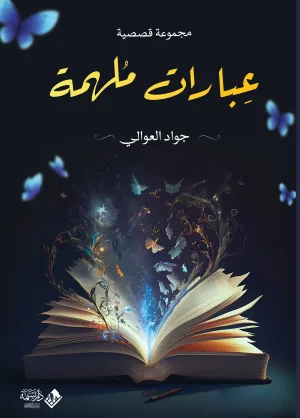 عبارات ملهمة