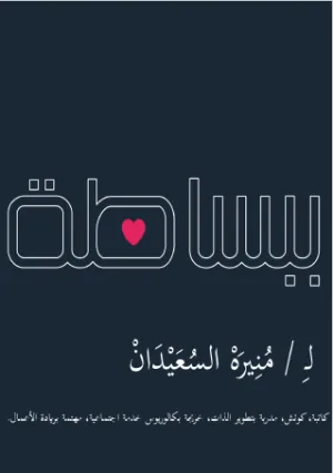 ببساطة