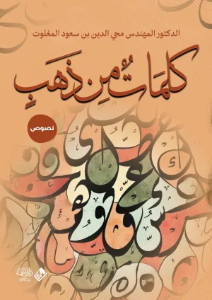 كلمات من ذهب