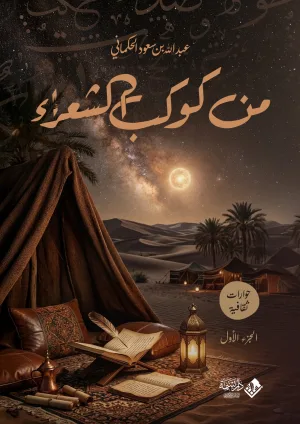 كوكب الشعراء