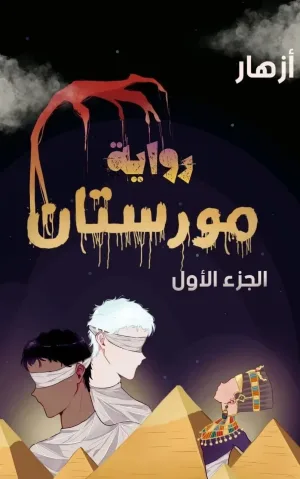 مورستان ج1