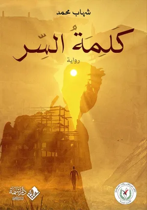 كلمة السر