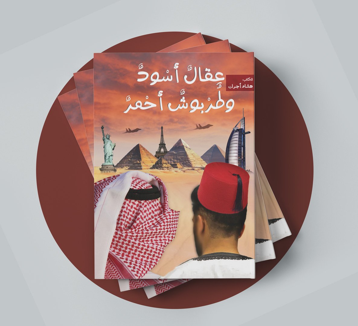 صورة هشام أجران