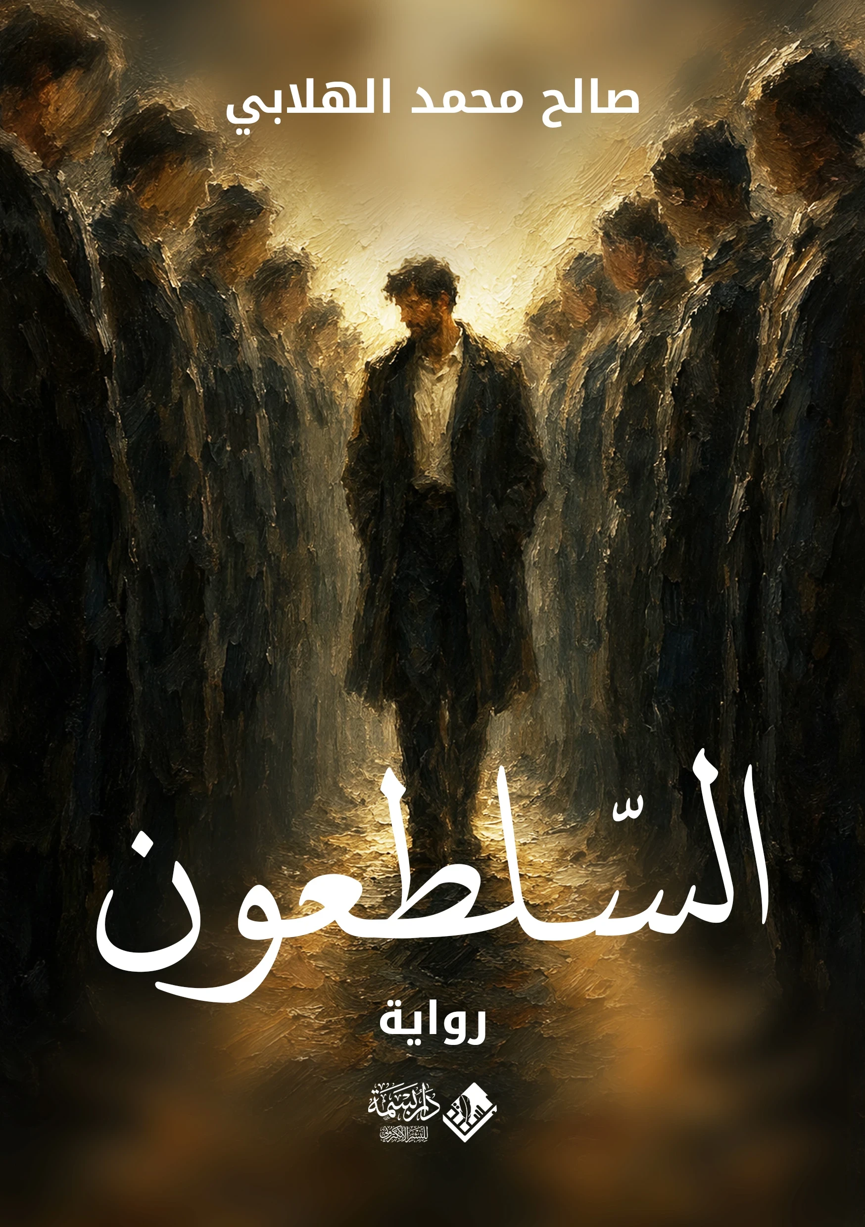 السلطعون