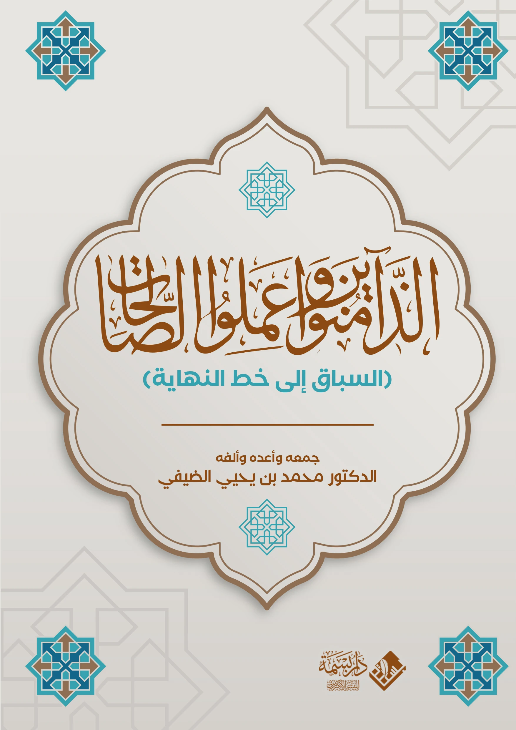 اليوم الآخر  ومؤهلات دخول الجنة والنار