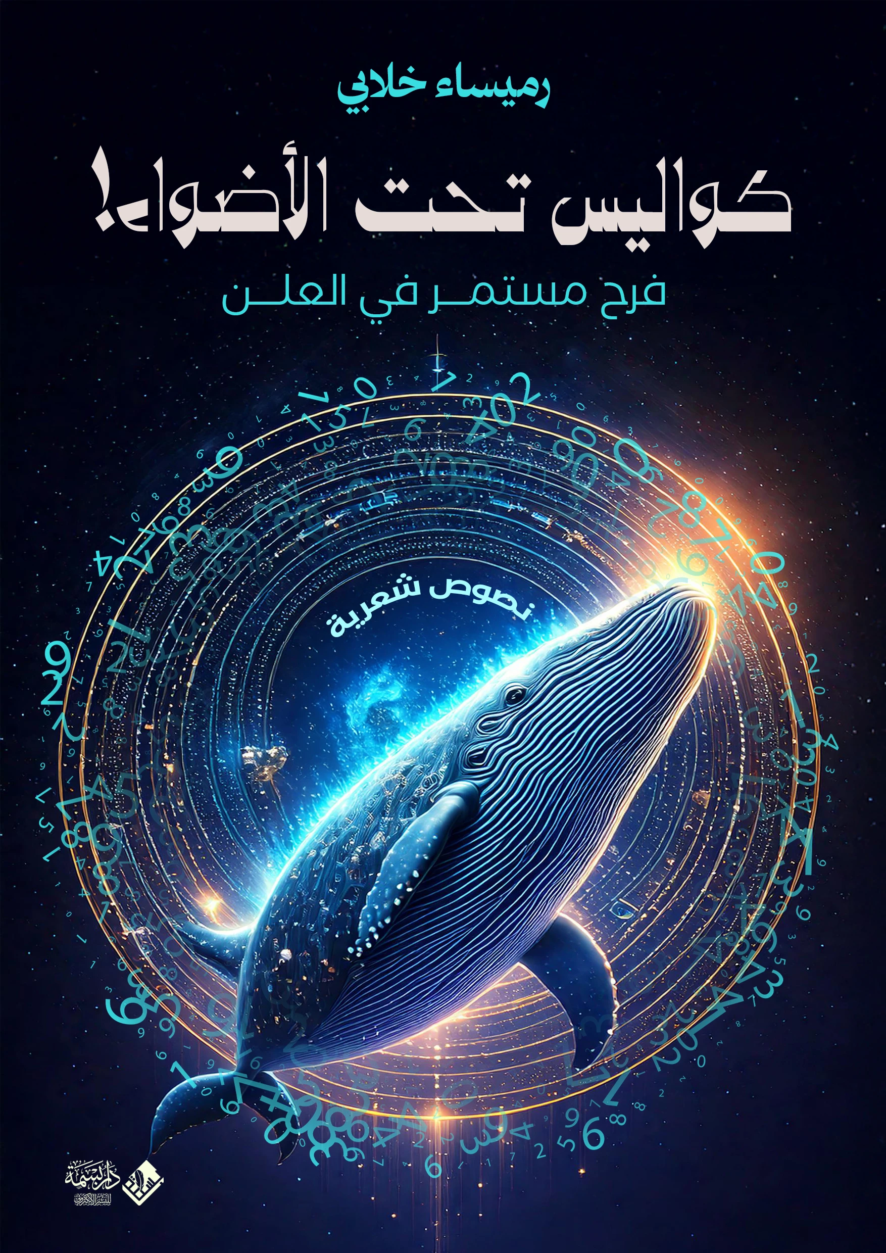 كواليس تحت الأضواء (ج1)