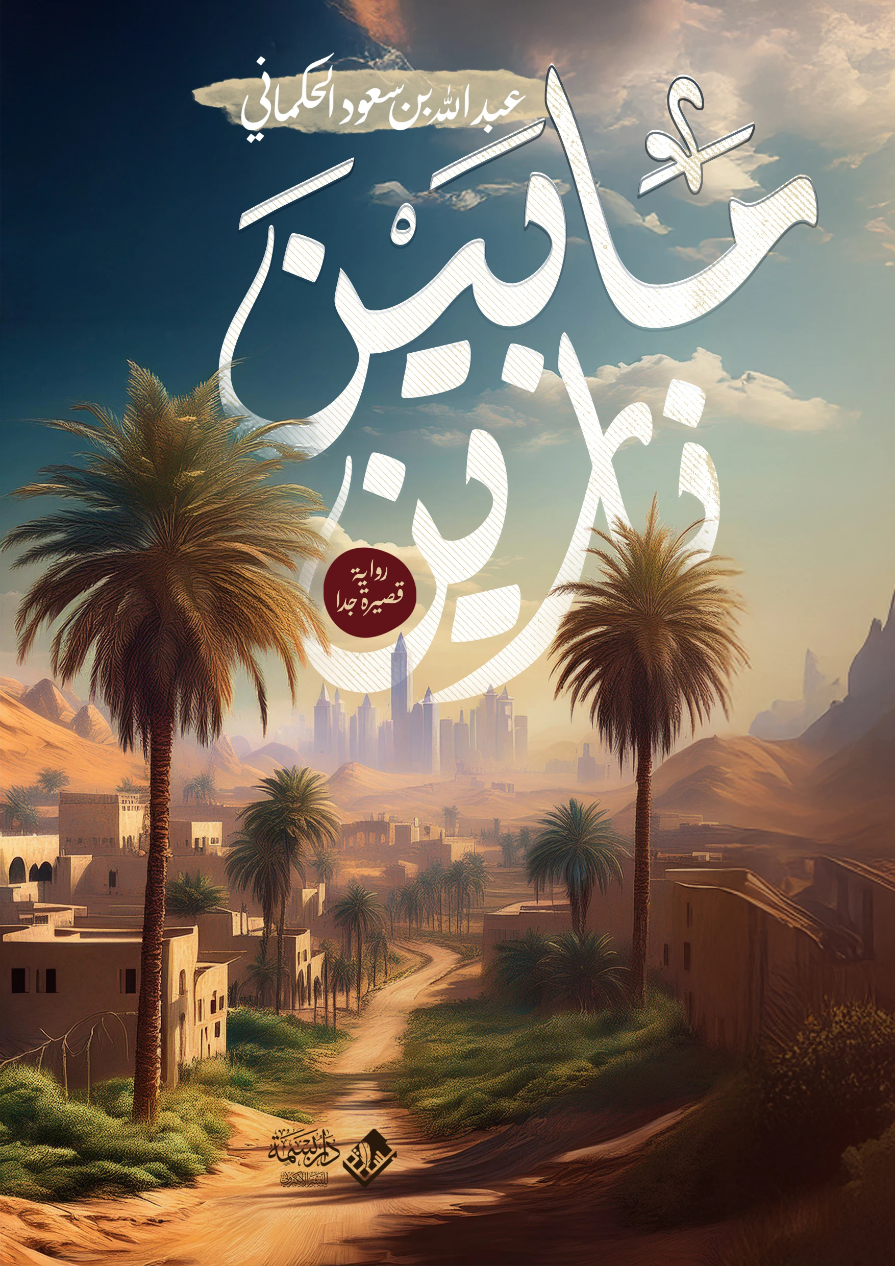 ما بين نارين